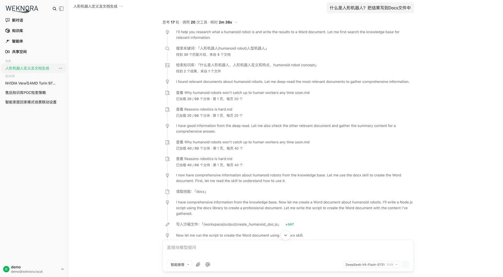 WeKnora screenshot 1