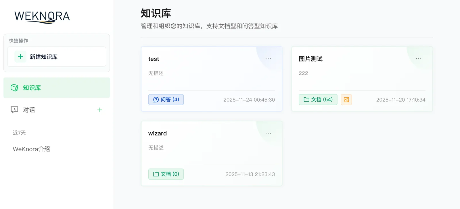 WeKnora screenshot 2
